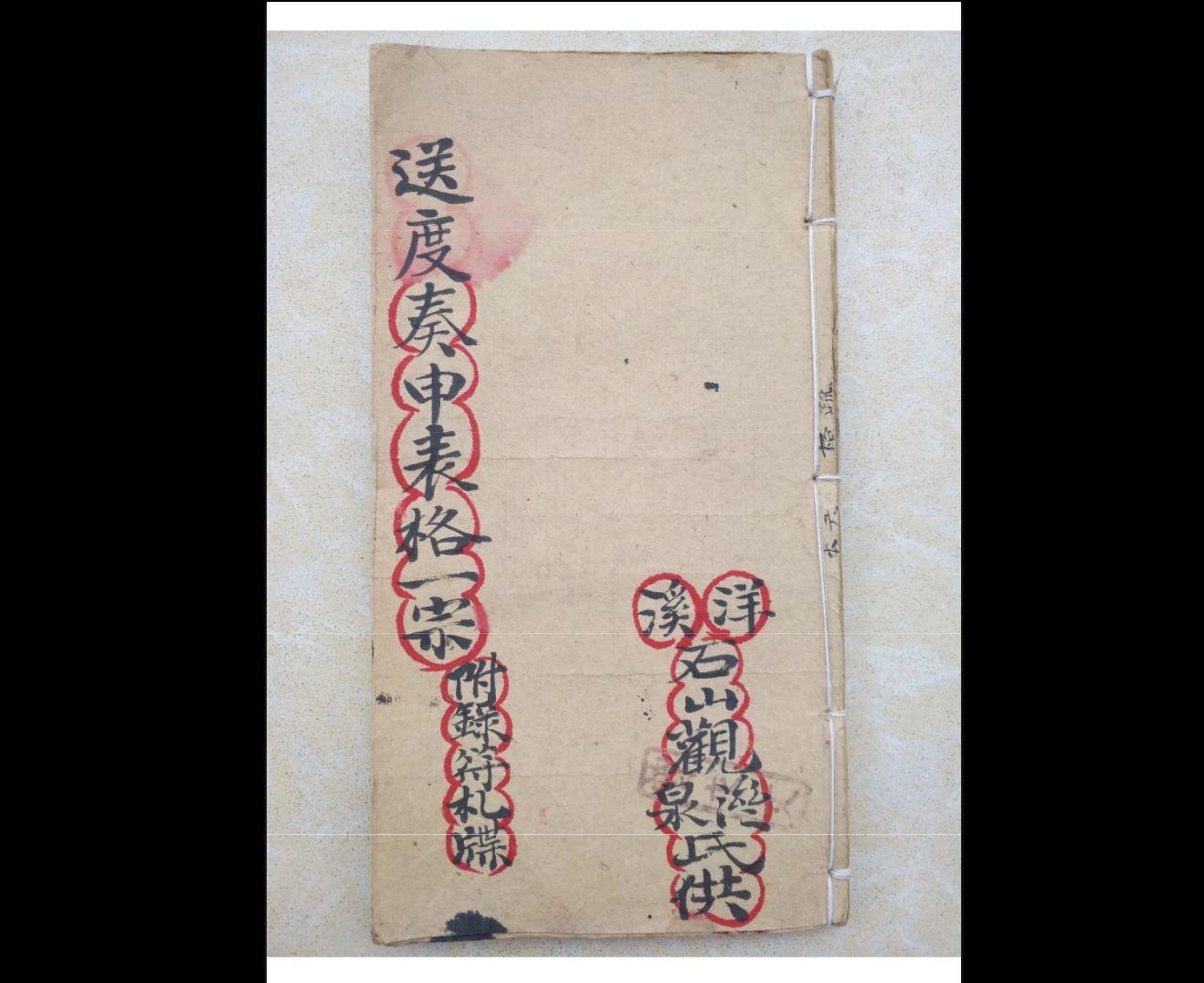 图片[6]_道家正一科仪全套古本电子书PDF（22本）_易经玄学资料网