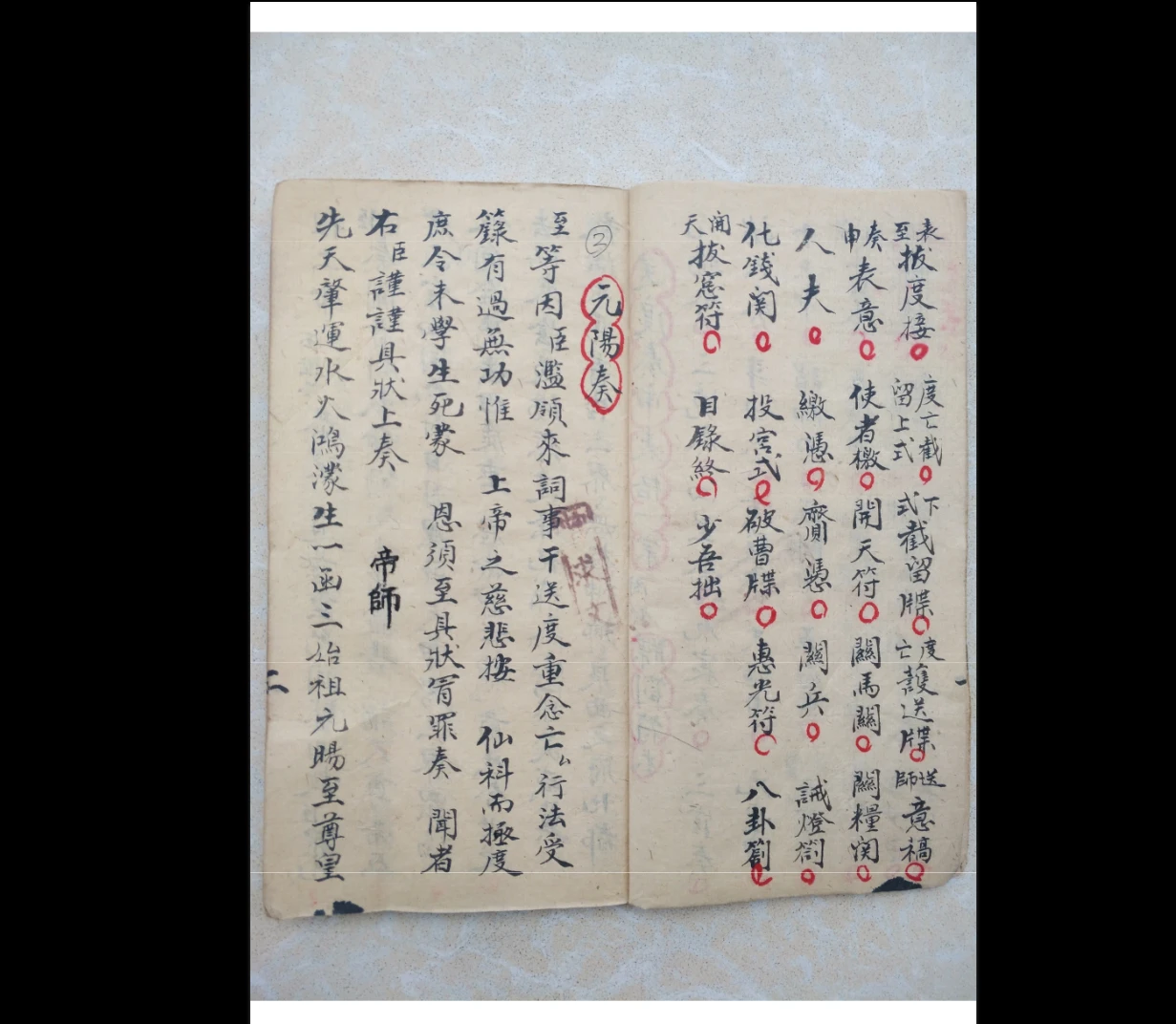 图片[7]_道家正一科仪全套古本电子书PDF（22本）_易经玄学资料网