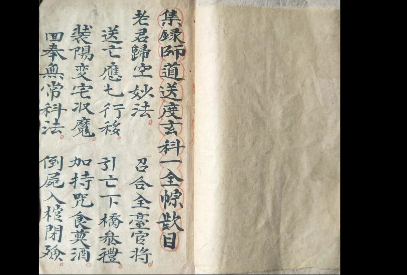 图片[8]_道家正一科仪全套古本电子书PDF（22本）_易经玄学资料网