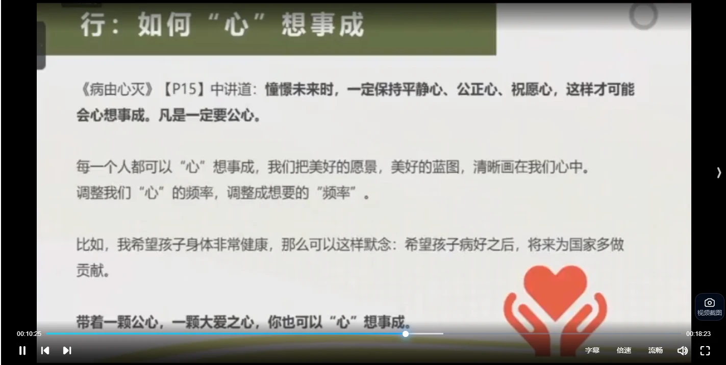 图片[2]_《病由心灭》读书研习课——修心，修行，修言（视频57集）_易经玄学资料网