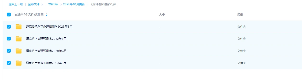 图片[1]_《明谦老师道家八字》共4期（每期17-19小时）_易经玄学资料网