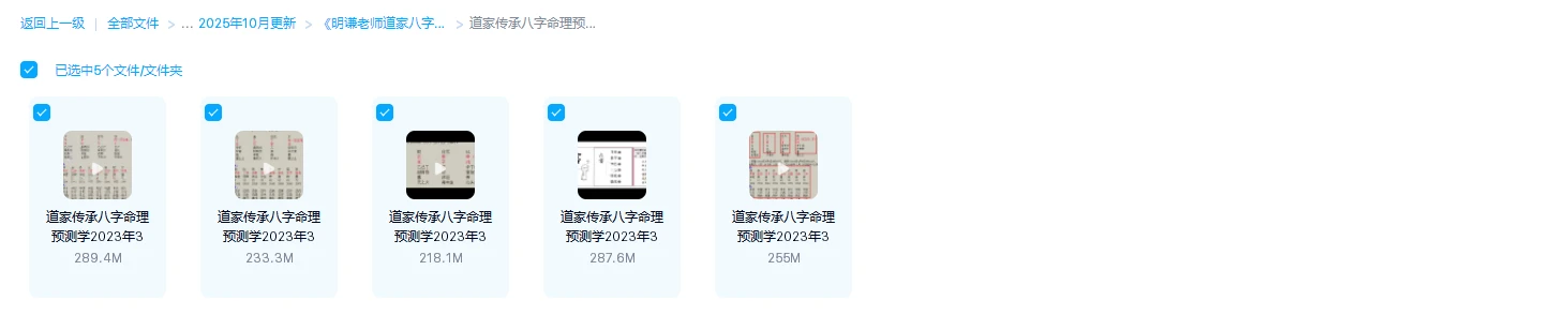 图片[2]_《明谦老师道家八字》共4期（每期17-19小时）_易经玄学资料网