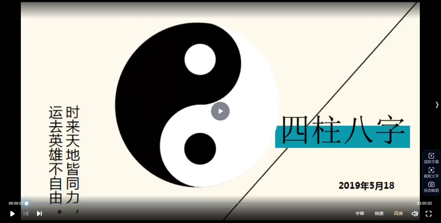 《明谦老师道家八字》共4期（每期17-19小时）_易经玄学资料网