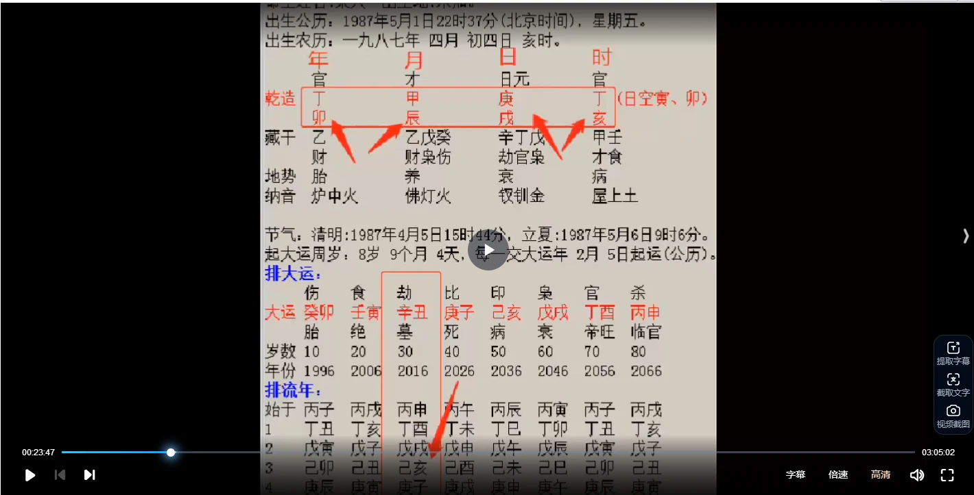 图片[4]_《明谦老师道家八字》共4期（每期17-19小时）_易经玄学资料网
