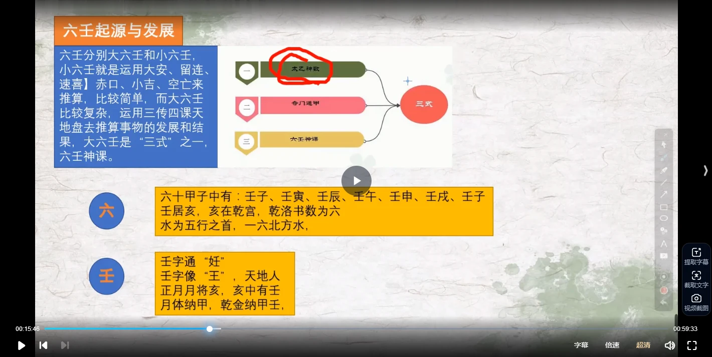 图片[3]_长竹《大六壬》（视频54集）_易经玄学资料网