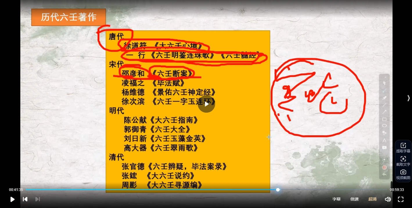 图片[4]_长竹《大六壬》（视频54集）_易经玄学资料网