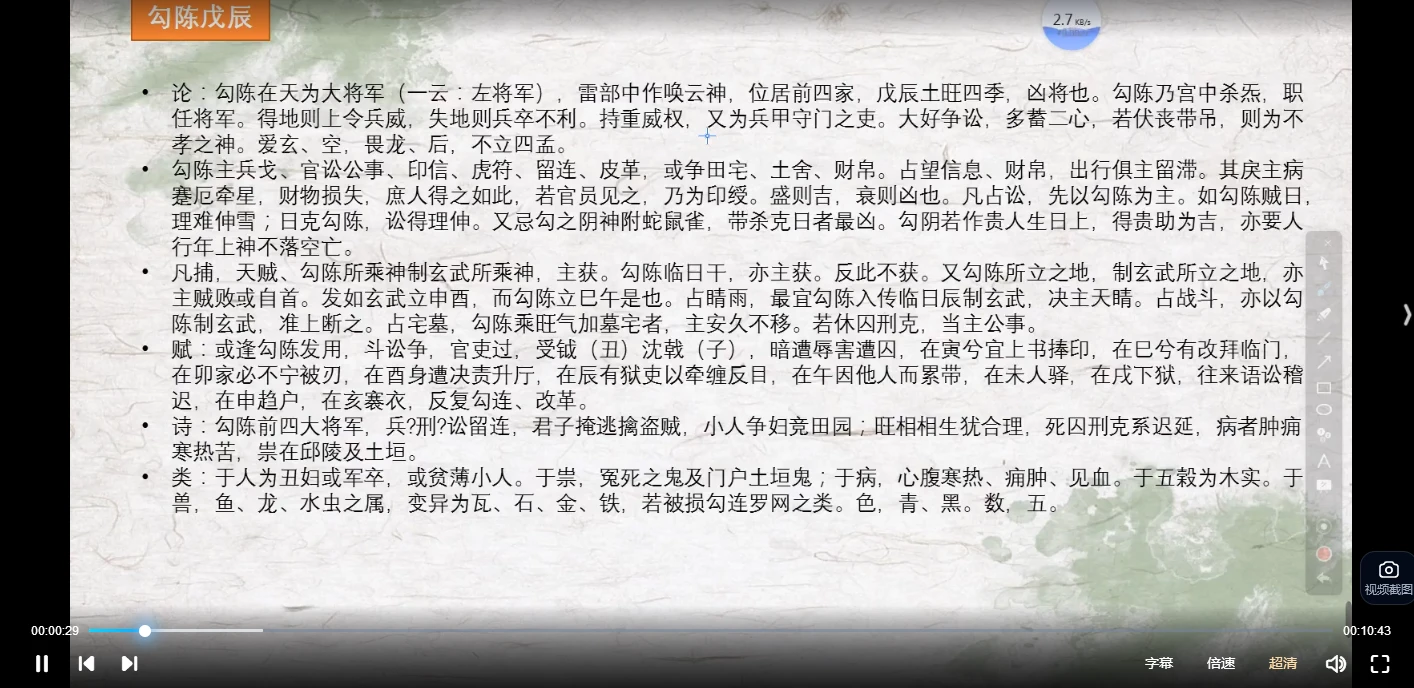 图片[5]_长竹《大六壬》（视频54集）_易经玄学资料网