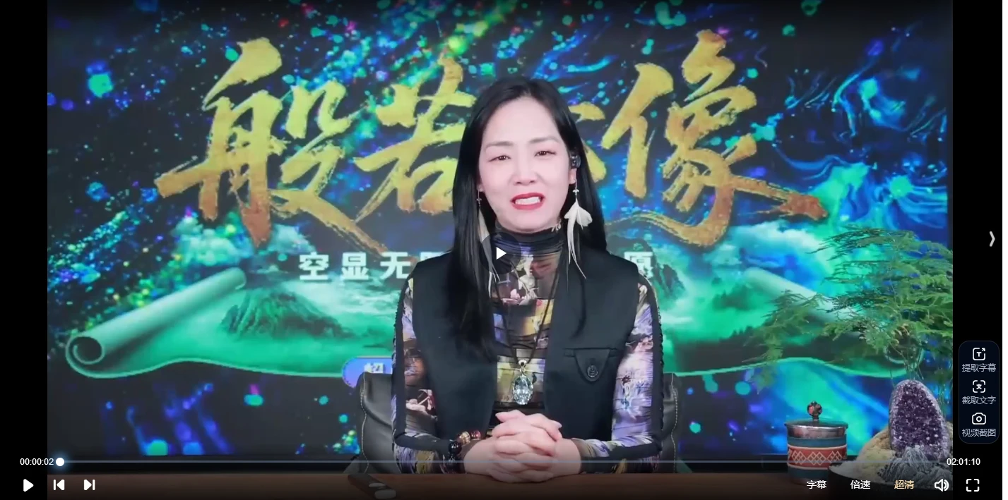 【墨尔冥想】唐宁—般若心像  秋季高阶实修：直播亲领私教（视频29集）_易经玄学资料网