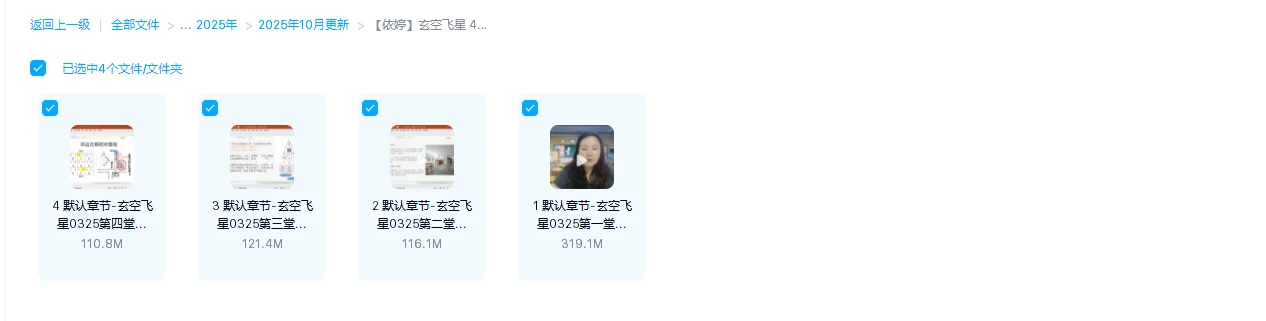 图片[1]_【依婷】玄空飞星（视频4集）_易经玄学资料网