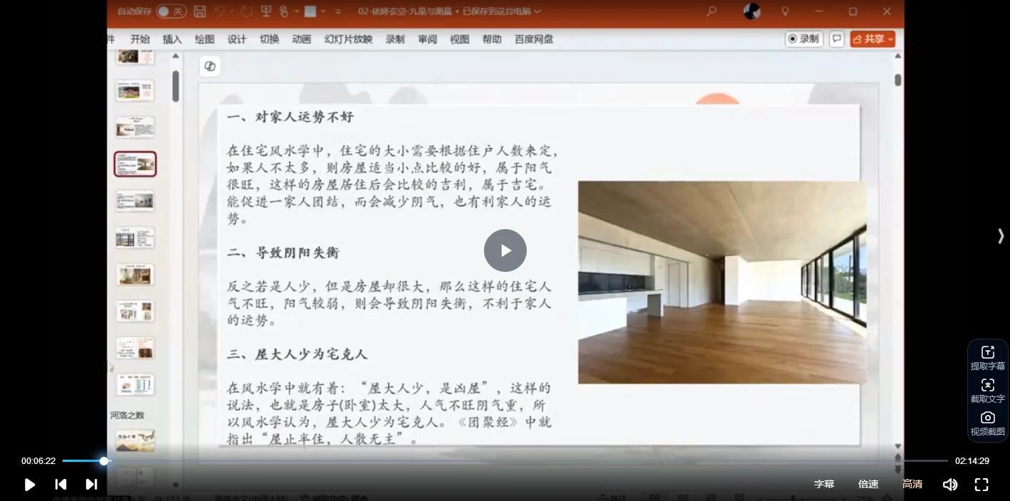 图片[3]_【依婷】玄空飞星（视频4集）_易经玄学资料网