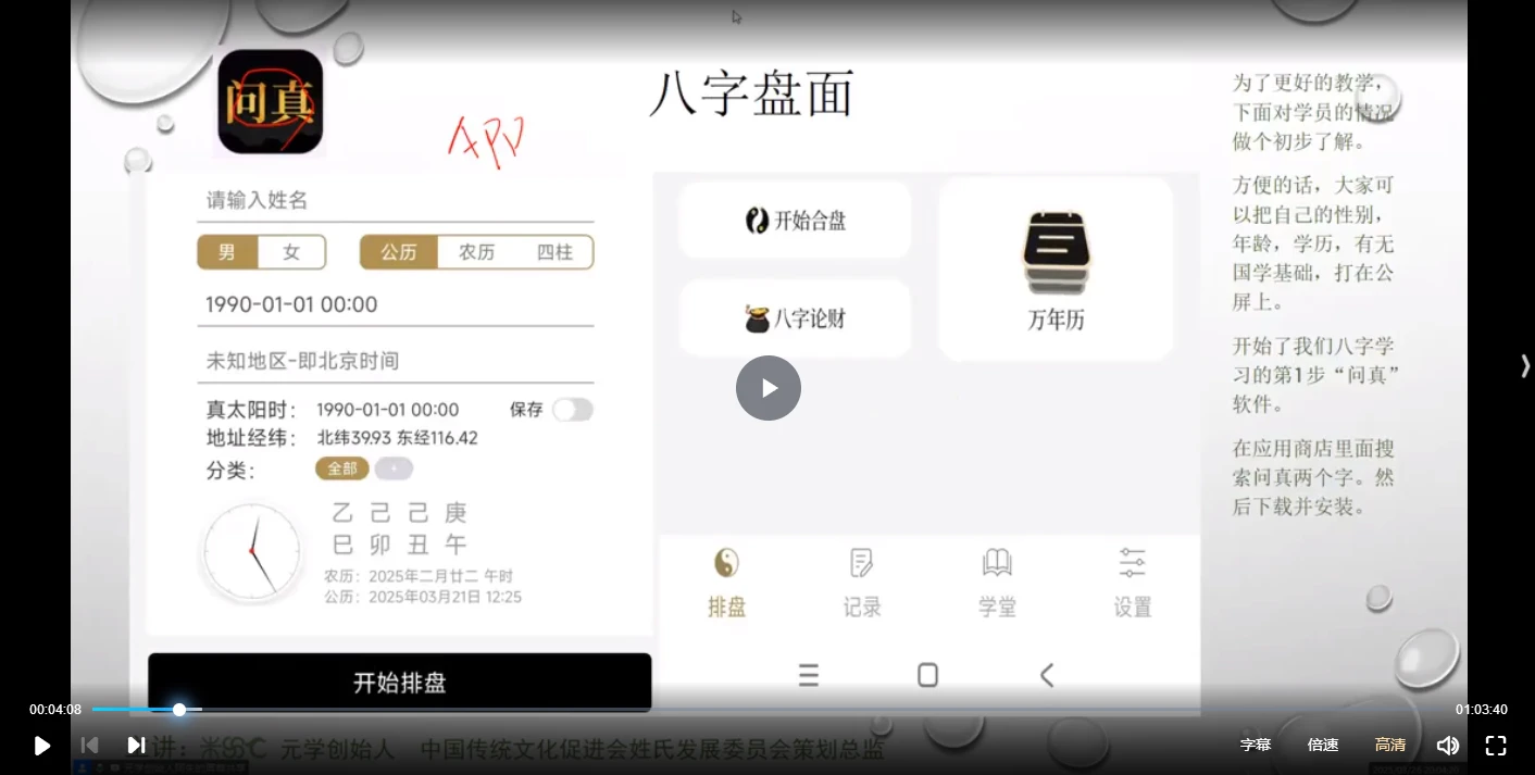 图片[2]_朱万广《八字与婚姻》视频9集_易经玄学资料网