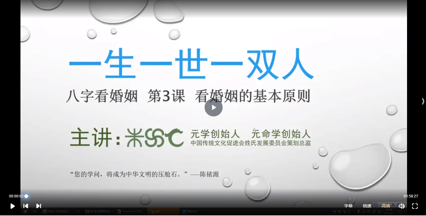朱万广《八字与婚姻》视频9集_易经玄学资料网