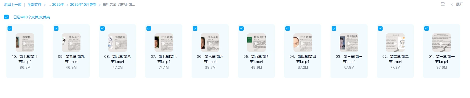 图片[1]_白礼老师《说相-国学面相视频直播课》视频10集_易经玄学资料网