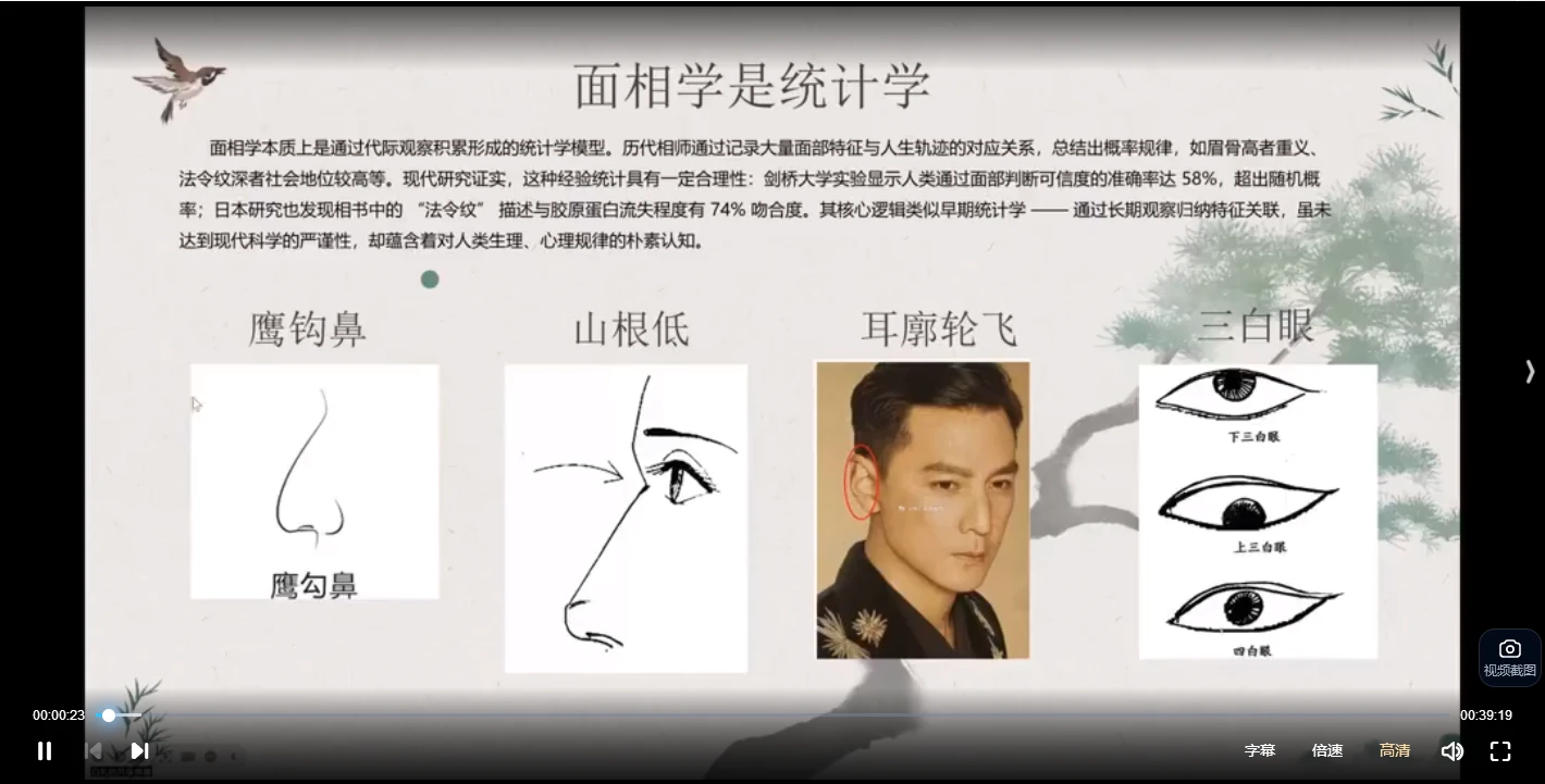 白礼老师《说相-国学面相视频直播课》视频10集_易经玄学资料网