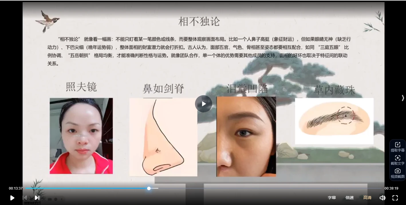 图片[3]_白礼老师《说相-国学面相视频直播课》视频10集_易经玄学资料网