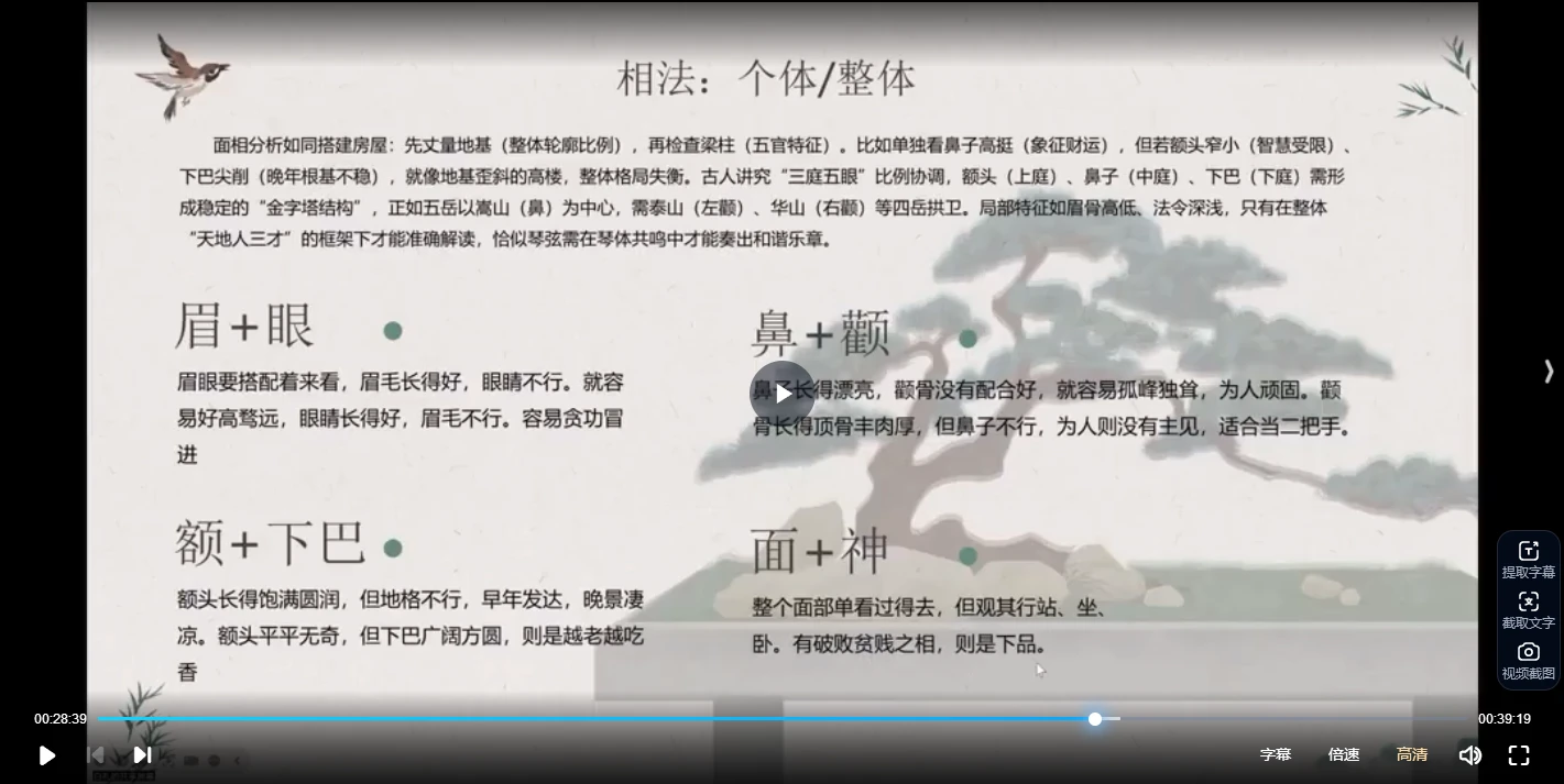 图片[4]_白礼老师《说相-国学面相视频直播课》视频10集_易经玄学资料网