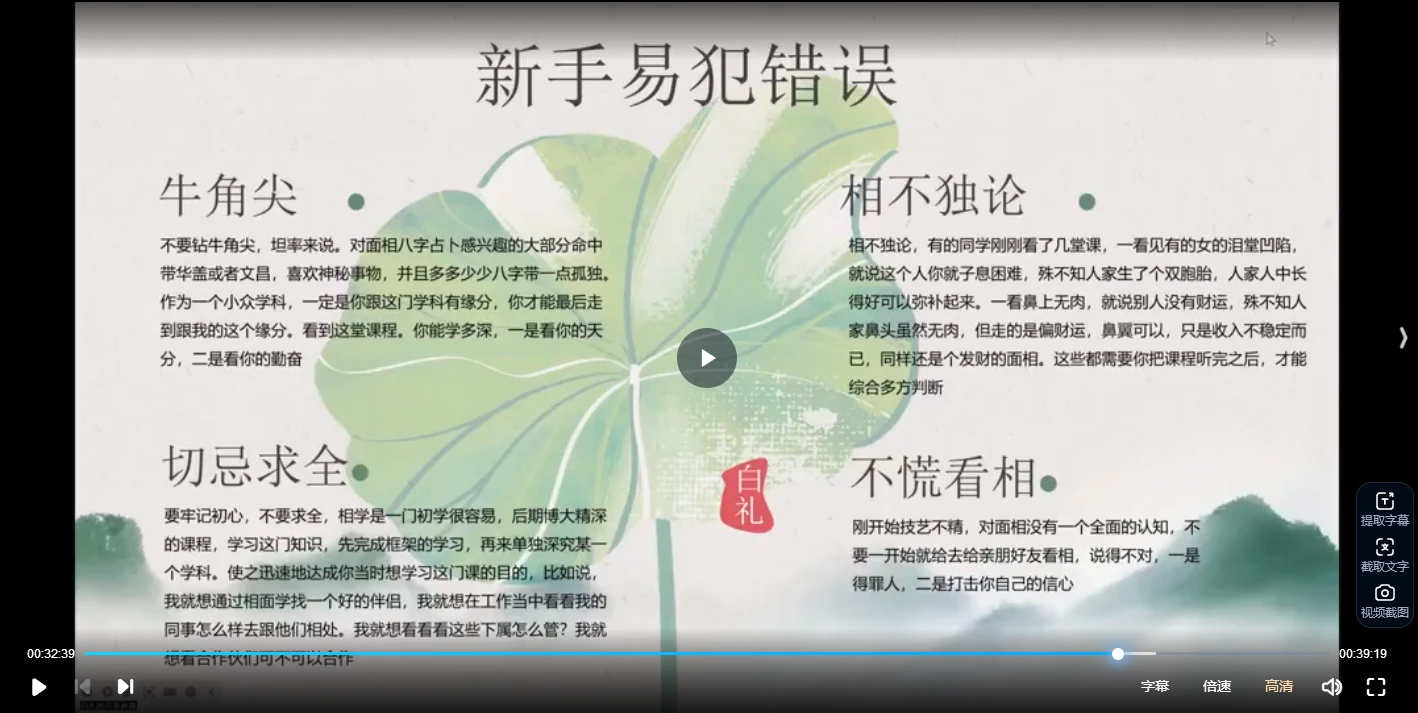 图片[5]_白礼老师《说相-国学面相视频直播课》视频10集_易经玄学资料网