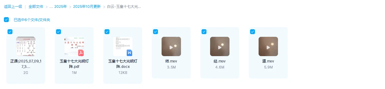 图片[1]_白云-玉皇十七大光明灯阵（视频+资料）_易经玄学资料网