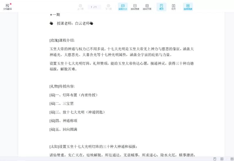 白云-玉皇十七大光明灯阵_易经玄学资料网