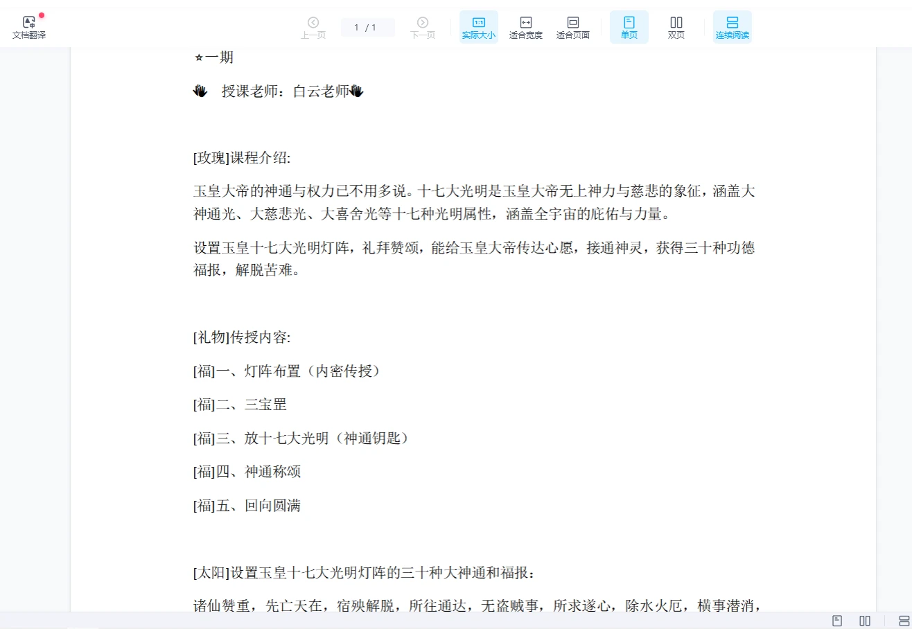 白云-玉皇十七大光明灯阵（视频+资料）_易经玄学资料网