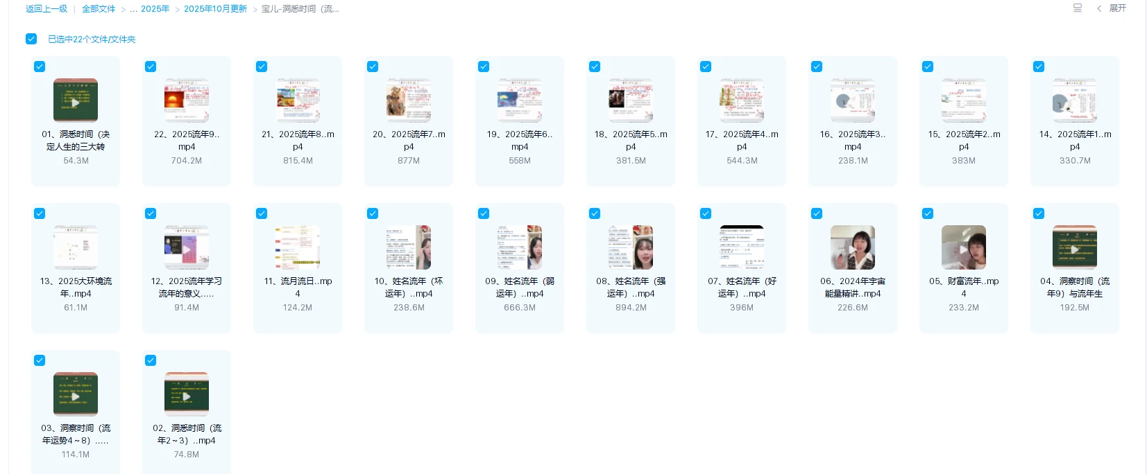 图片[1]_宝儿-洞悉时间（流年运势）视频22集（视频22集）_易经玄学资料网