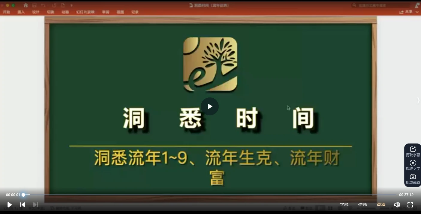 宝儿-洞悉时间（流年运势）视频22集（视频22集）_易经玄学资料网