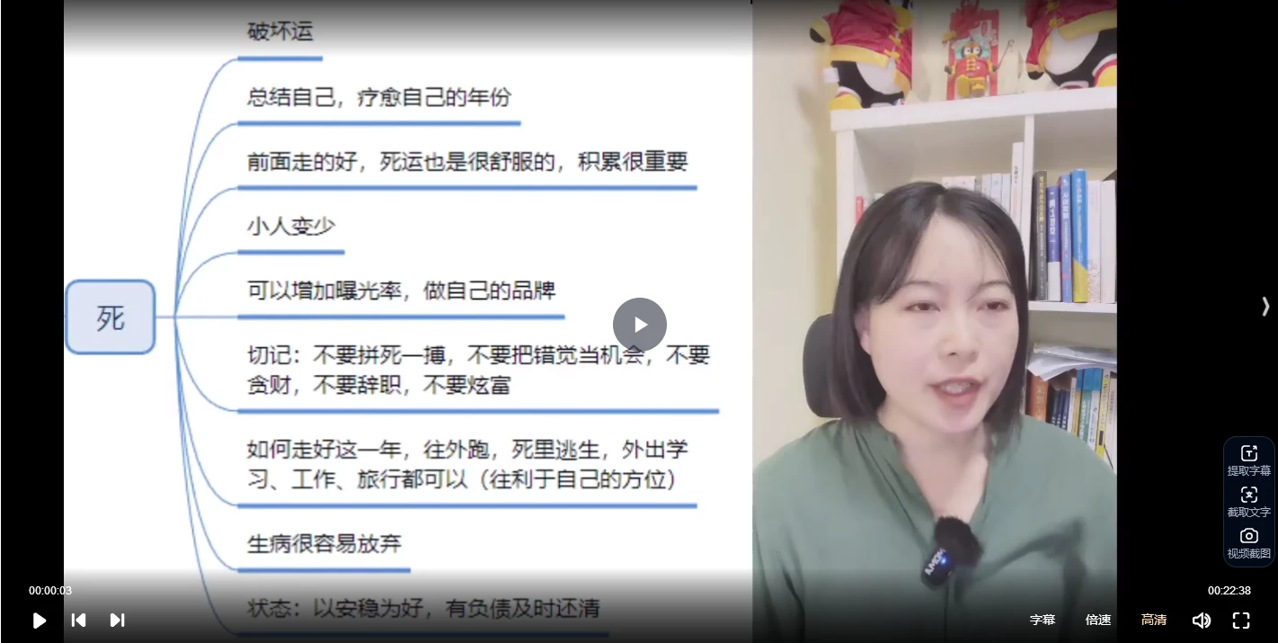 图片[3]_宝儿-洞悉时间（流年运势）视频22集（视频22集）_易经玄学资料网