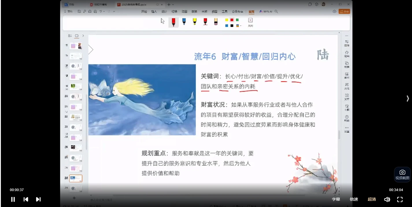 图片[4]_宝儿-洞悉时间（流年运势）视频22集（视频22集）_易经玄学资料网