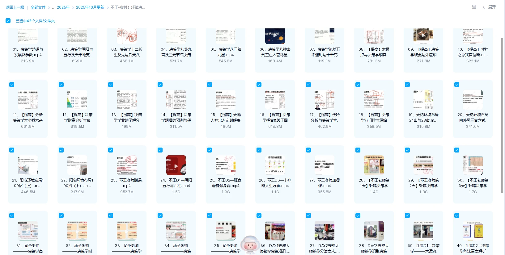 图片[1]_不工老师《轩辕决策学传承班》（视频42集）_易经玄学资料网