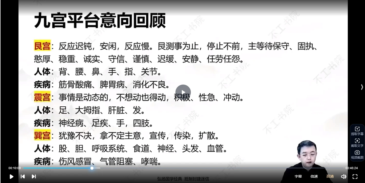 图片[5]_不工老师《轩辕决策学传承班》（视频42集）_易经玄学资料网