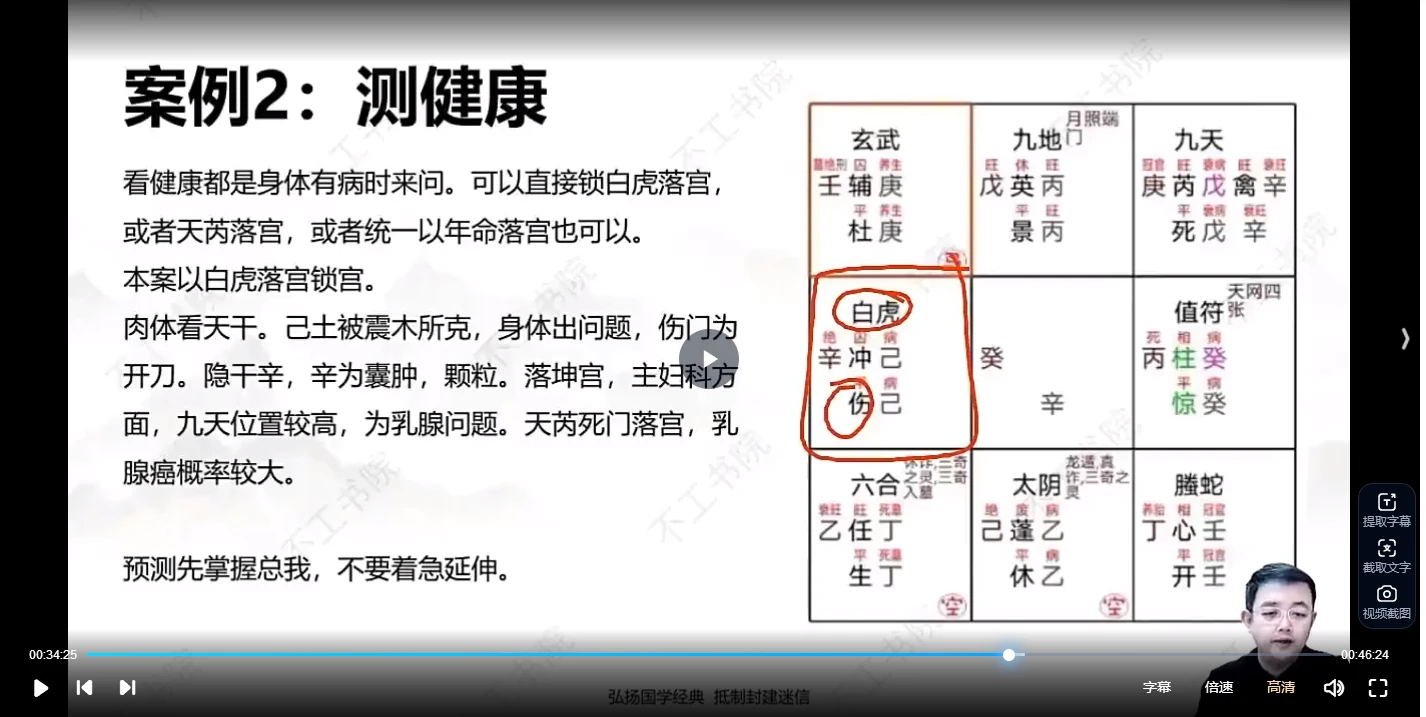 图片[6]_不工老师《轩辕决策学传承班》（视频42集）_易经玄学资料网