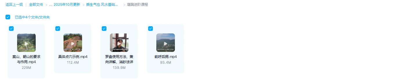 图片[2]_乘生气也《风水基础课+进阶课》（视频12集）_易经玄学资料网