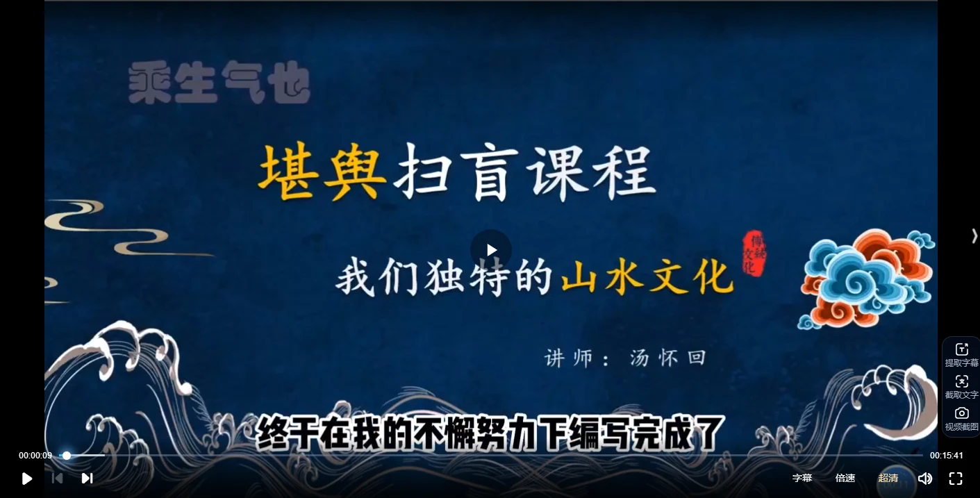 乘生气也《风水基础课+进阶课》（视频12集）_易经玄学资料网