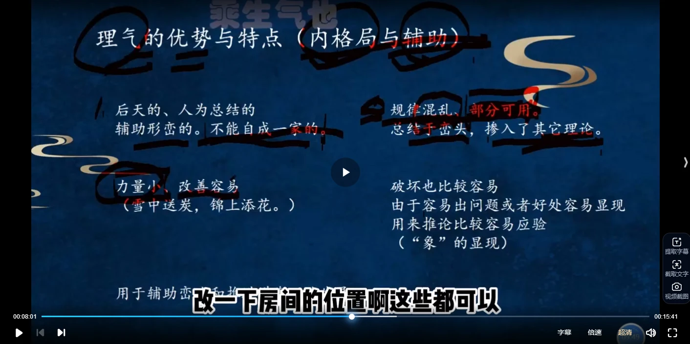图片[5]_乘生气也《风水基础课+进阶课》（视频12集）_易经玄学资料网