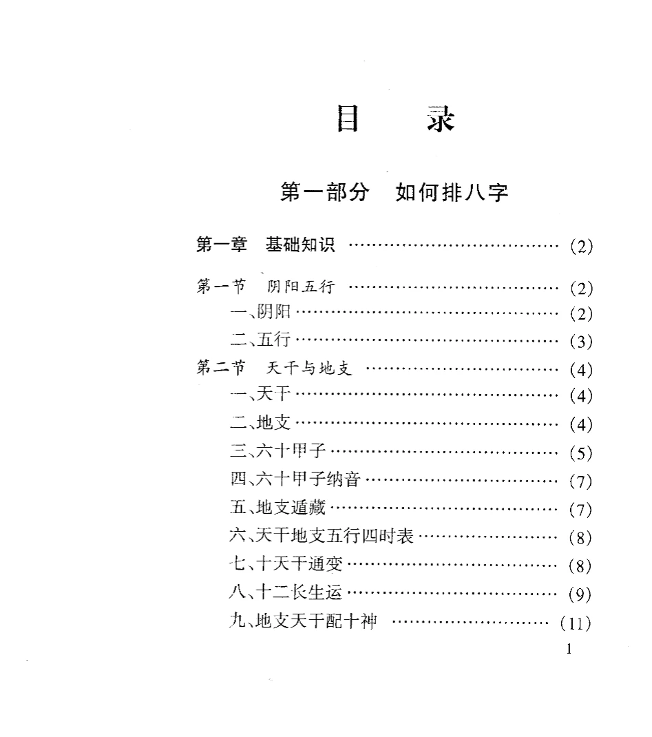 图片[2]_程十发《八字直断》PDF电子书（109页）_易经玄学资料网