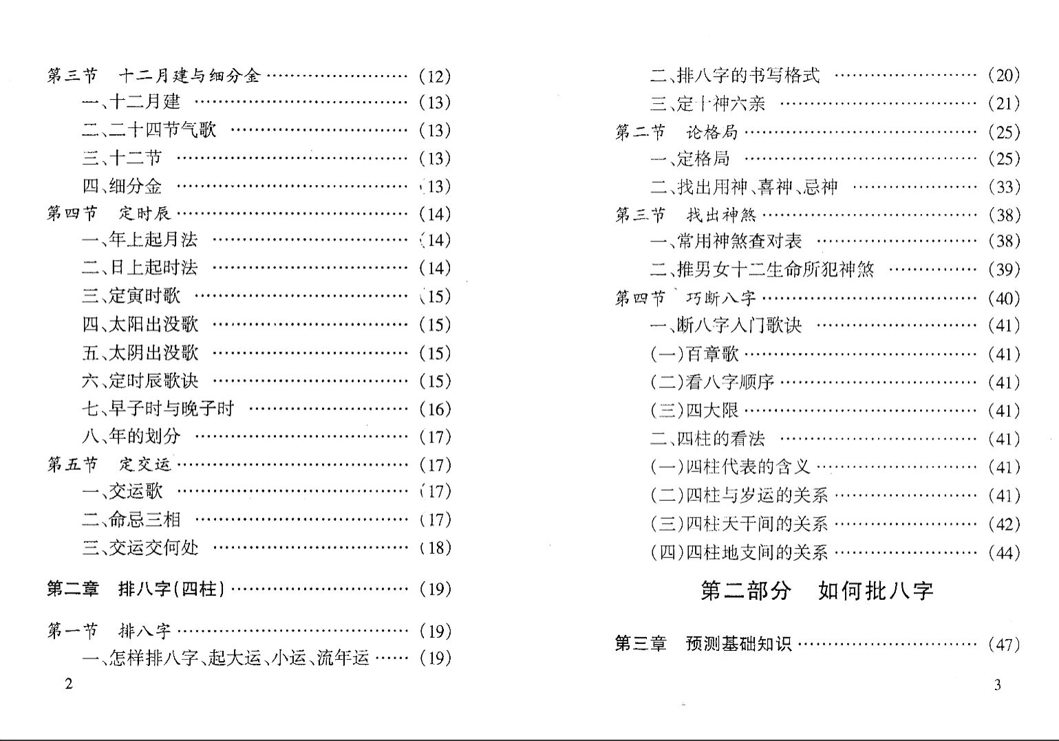 图片[3]_程十发《八字直断》PDF电子书（109页）_易经玄学资料网