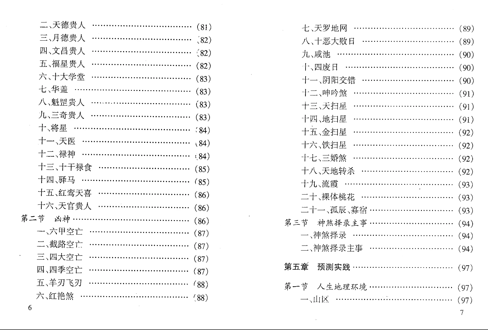 图片[4]_程十发《八字直断》PDF电子书（109页）_易经玄学资料网