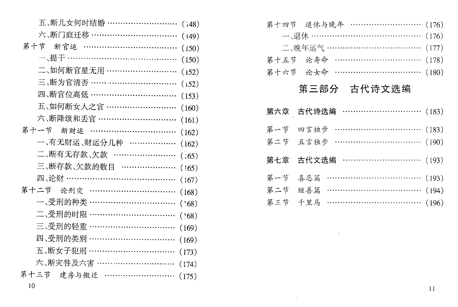 图片[5]_程十发《八字直断》PDF电子书（109页）_易经玄学资料网