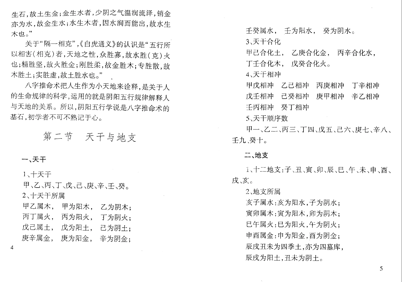 图片[6]_程十发《八字直断》PDF电子书（109页）_易经玄学资料网