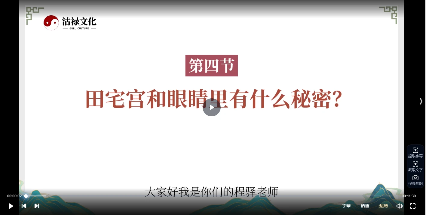 图片[4]_程驿老师《快速成交的面相识人课》视频13集_易经玄学资料网