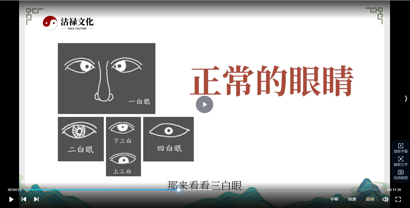 图片[5]_程驿老师《快速成交的面相识人课》视频13集_易经玄学资料网