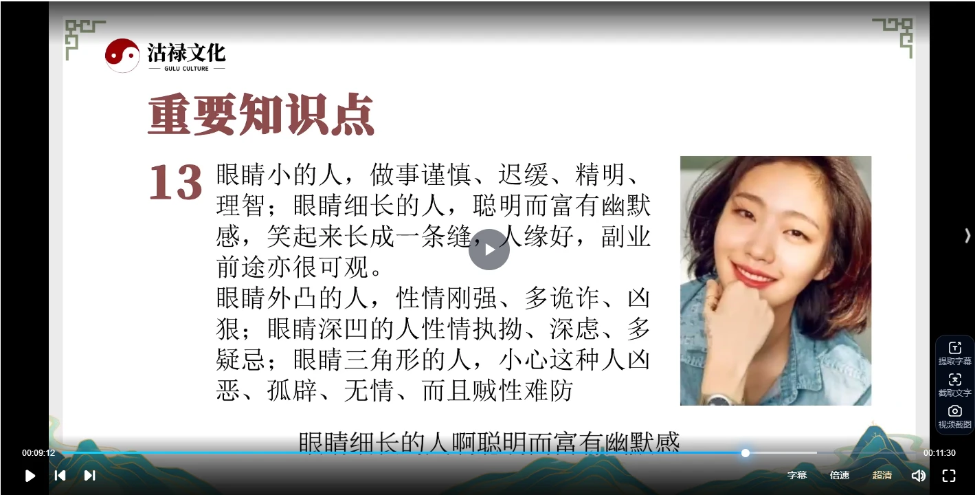 图片[6]_程驿老师《快速成交的面相识人课》视频13集_易经玄学资料网