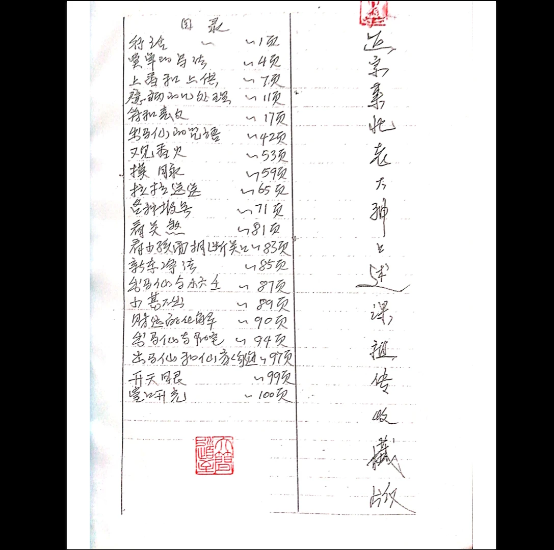 图片[2]_出马仙老大神口述秘籍（104页）_易经玄学资料网