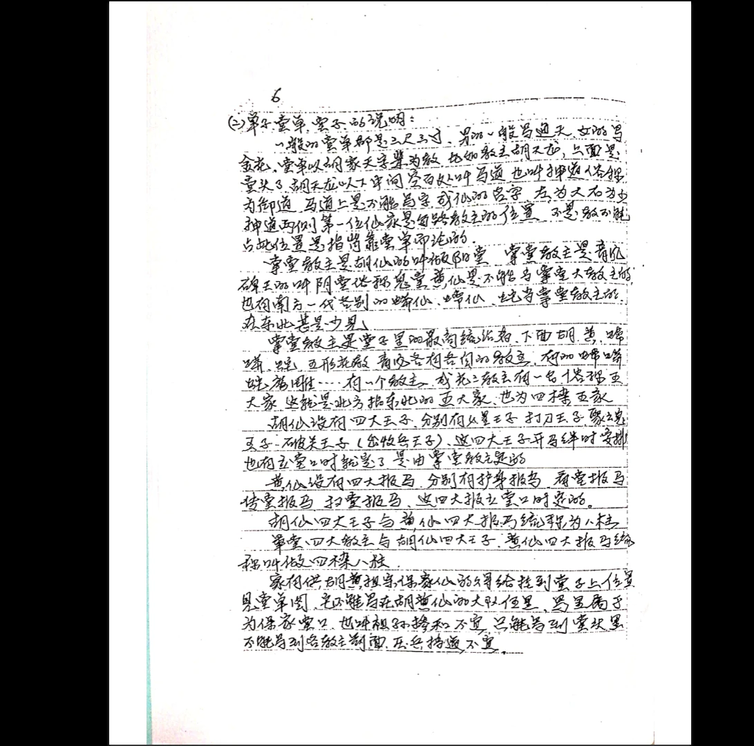 图片[4]_出马仙老大神口述秘籍（104页）_易经玄学资料网