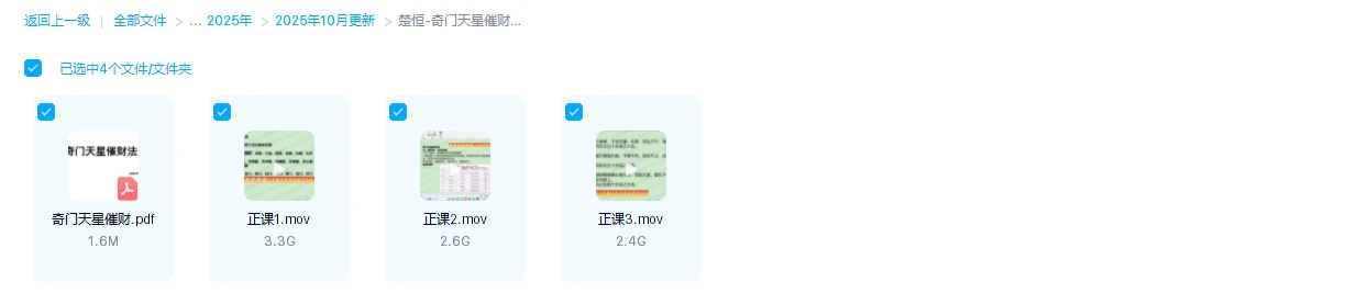 图片[1]_楚恒-奇门天星催财法-法和（视频3集+课件）_易经玄学资料网