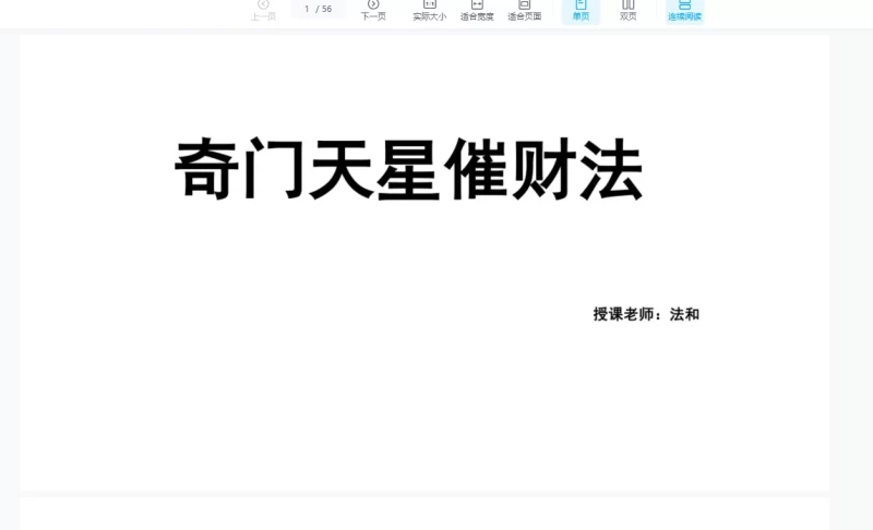 楚恒-奇门天星催财法-法和_易经玄学资料网