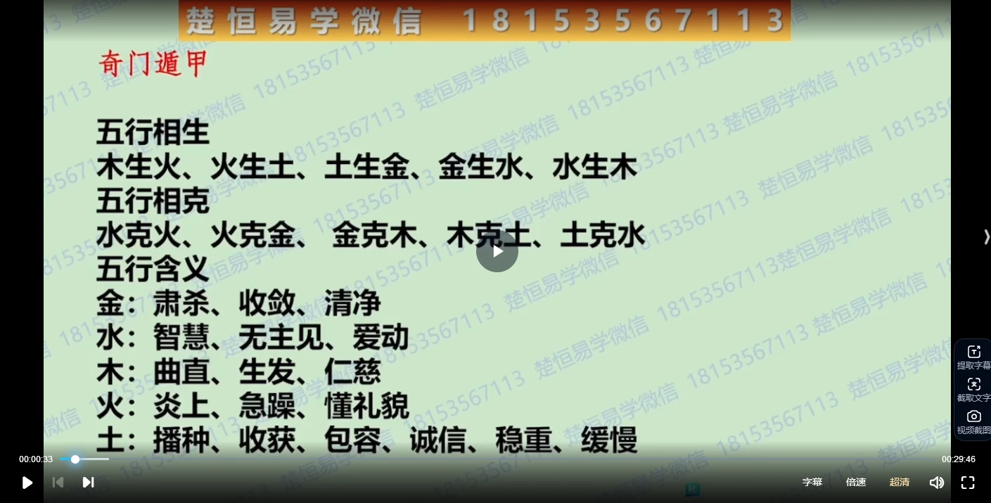 图片[3]_楚恒-奇门天星催财法-法和（视频3集+课件）_易经玄学资料网