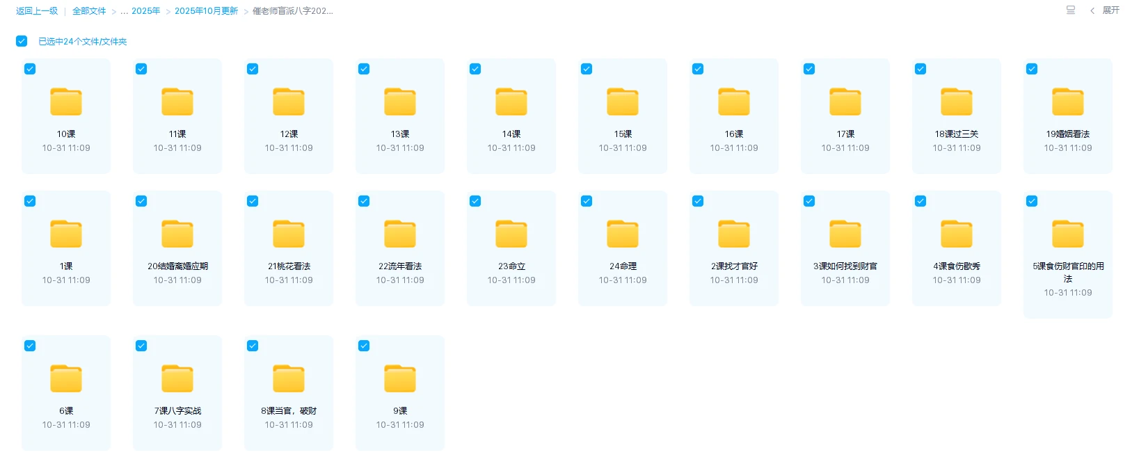 图片[1]_催老师盲派八字2023年《癸卯年第四期》视频24课+课件_易经玄学资料网