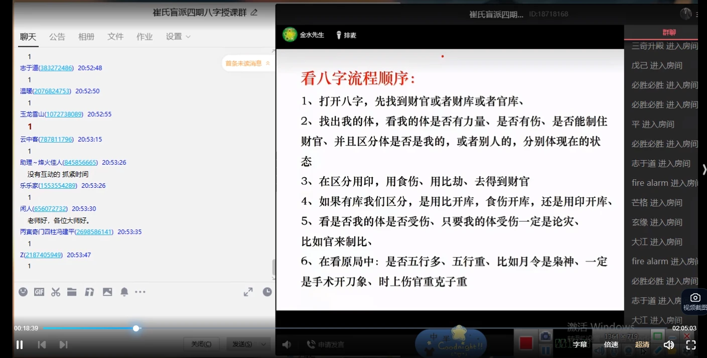 图片[3]_催老师盲派八字2023年《癸卯年第四期》视频24课+课件_易经玄学资料网