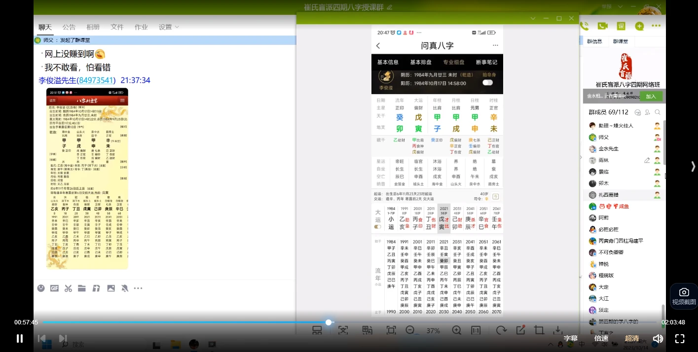 图片[4]_催老师盲派八字2023年《癸卯年第四期》视频24课+课件_易经玄学资料网